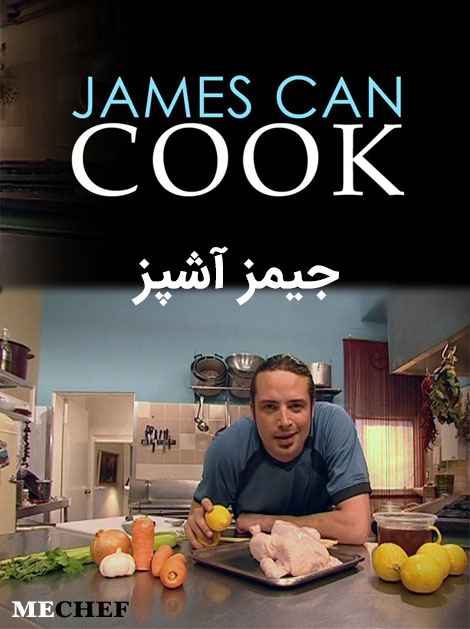 James Can Cook