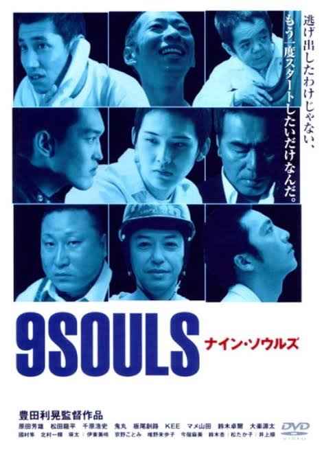 9 Souls