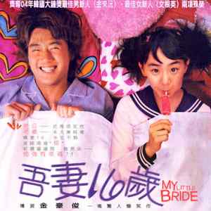 My Little Bride