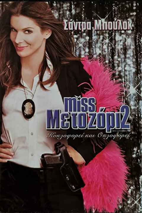 Miss Congeniality 2 Armed & Fabulous