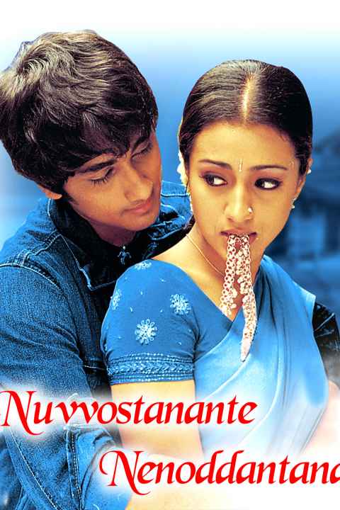 Nuvvostanante Nenoddantana