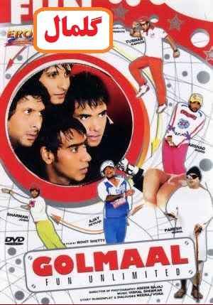 Golmaal Fun Unlimited
