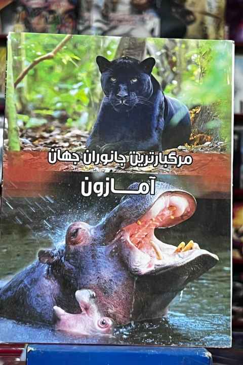 Worlds Deadliest Animals
