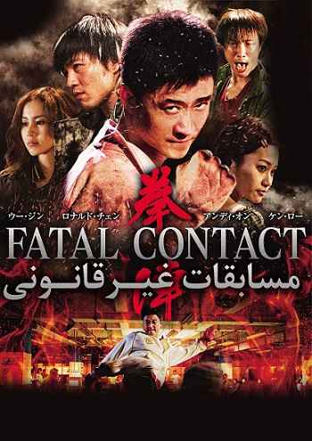 Fatal Contact