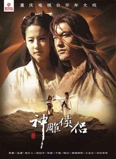 The Return of the Condor Heroes
