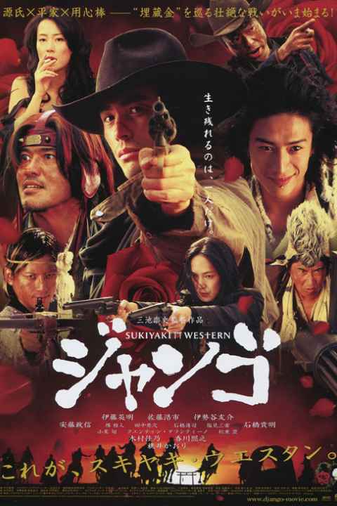 Sukiyaki Western Django