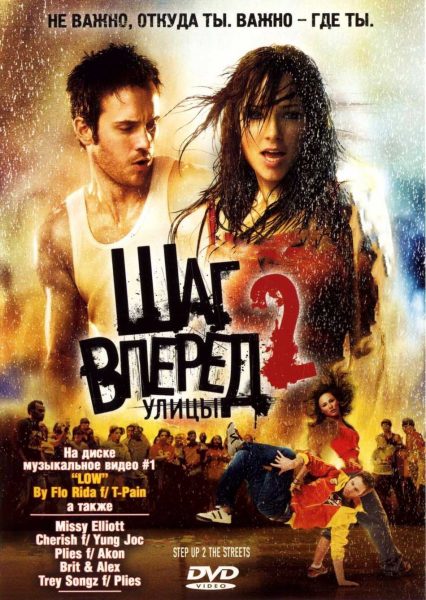 step up 2 the streets