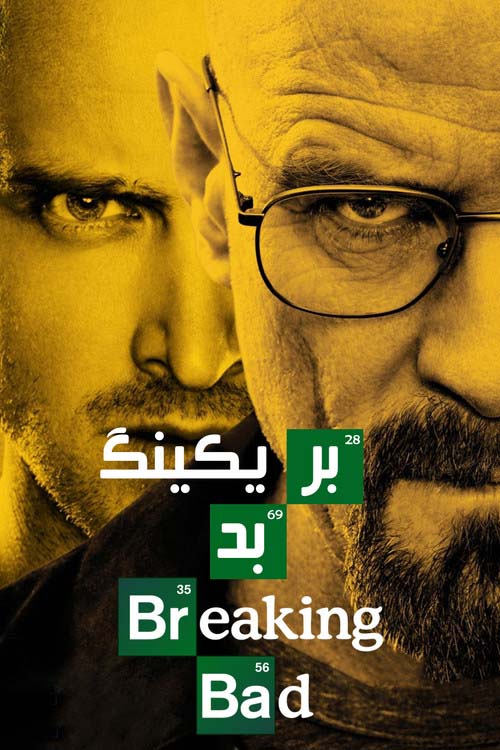 Breaking Bad