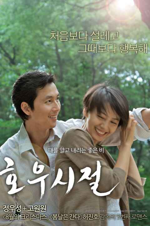 Season of Good Rain