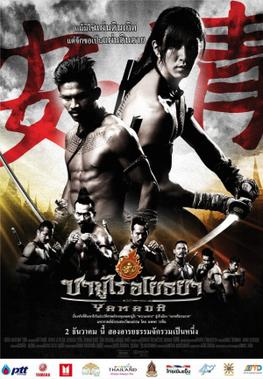 The Samurai of Ayothaya 