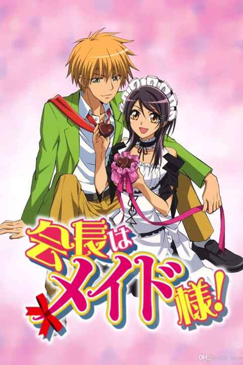 Maid Sama