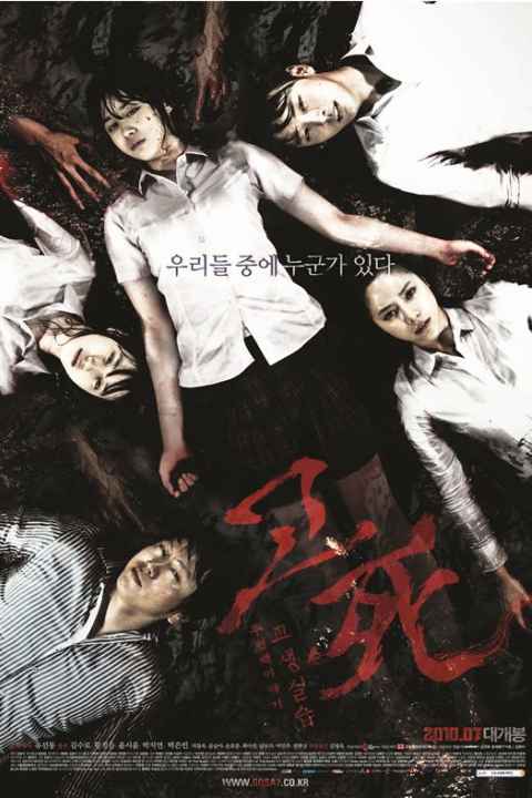 Death Bell 2 Bloody Camp