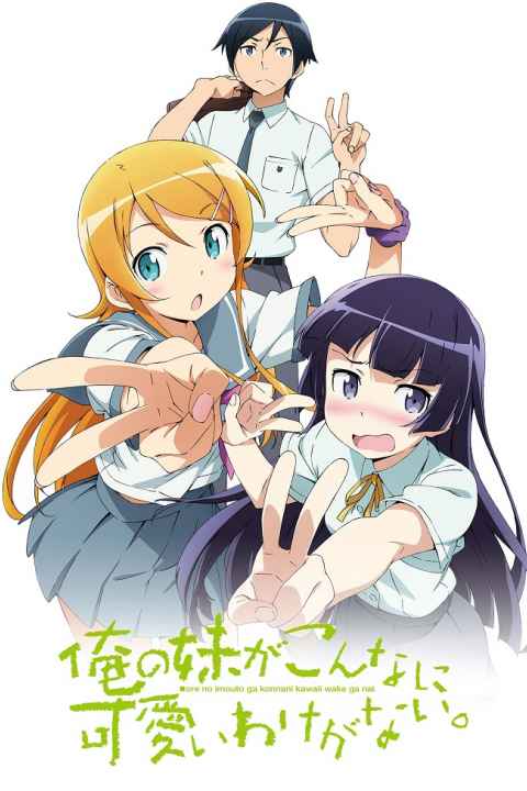 Ore no imouto ga konna ni kawaii wake ga nai