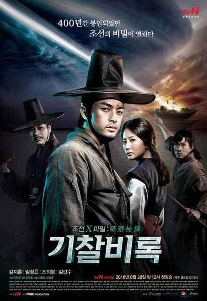 Joseon X Files Secret Book