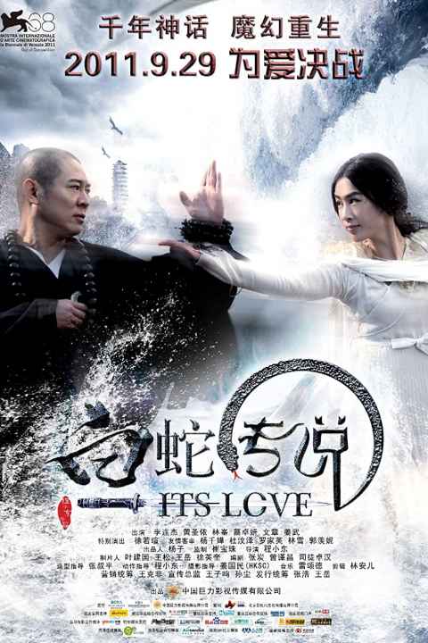 The Sorcerer and the White Snake