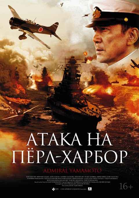 Isoroku Yamamoto the Commander in Chief of the Combined Fleet