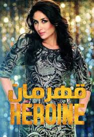 Heroine