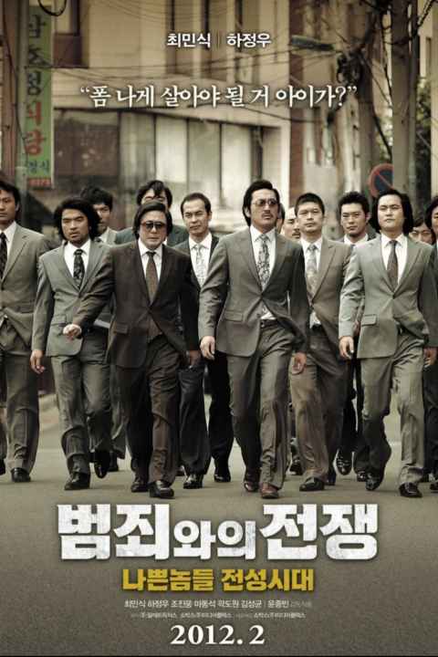 Nameless Gangster Rules of the Time