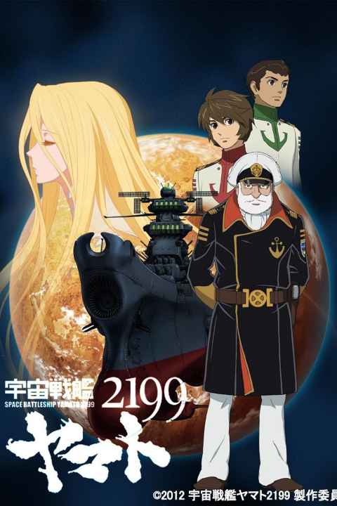 Space Battleship Yamato