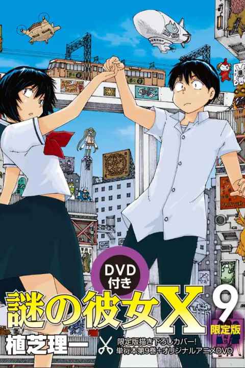 Mysterious Girlfriend X