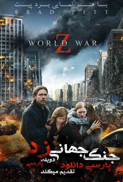 World War Z