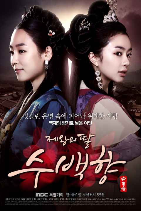 Kings Daughter