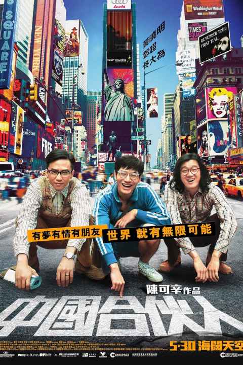 American Dreams in China