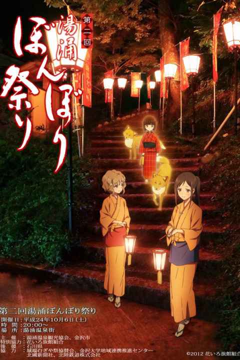 Hanasaku Iroha Home Sweet Home