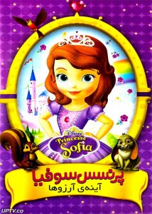 Princess Sophia Mirror of Wishes 