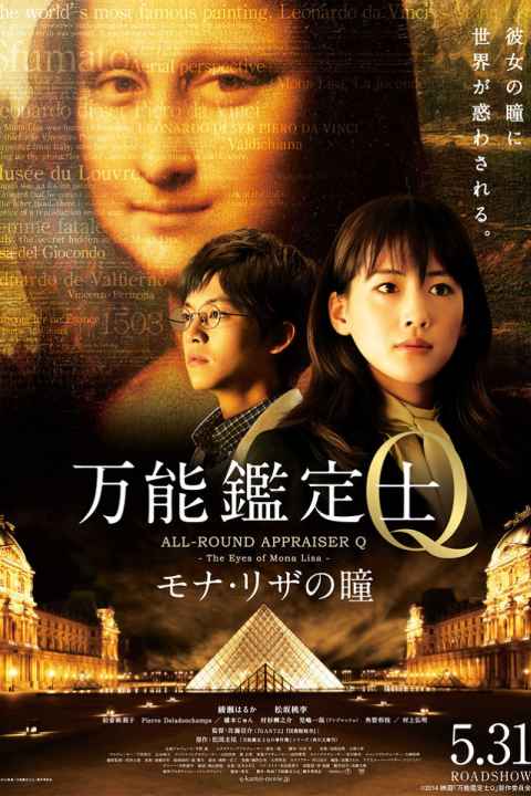 All-Round Appraiser Q The Eyes of Mona Lisa