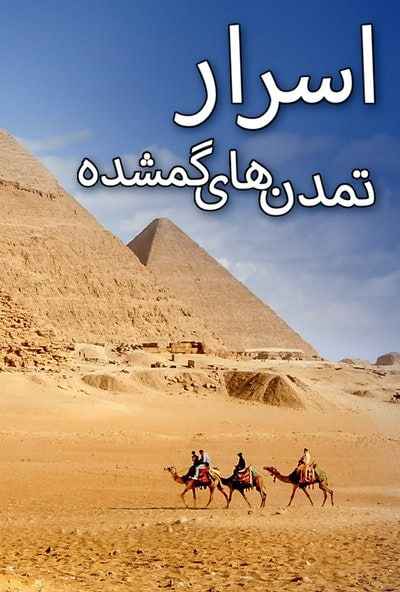 Ancient secrets