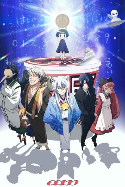 Gugure Kokkuri san