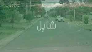 shapel