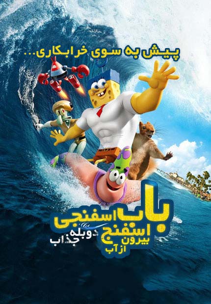 The SpongeBob Movie: Sponge Out of Water