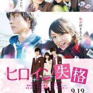 Heroine Disqualified