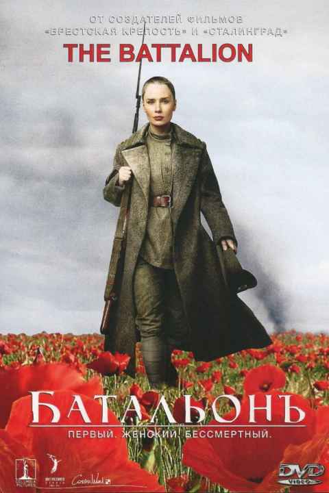 Battalion