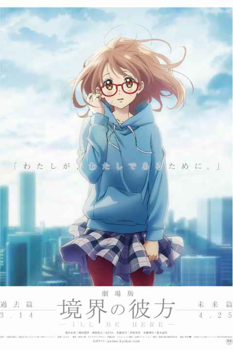 Beyond the Boundary Movie Ill Be Here Mirai-hen