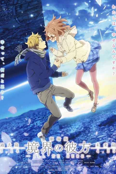 Beyond the Boundary Movie Ill Be Here The Past