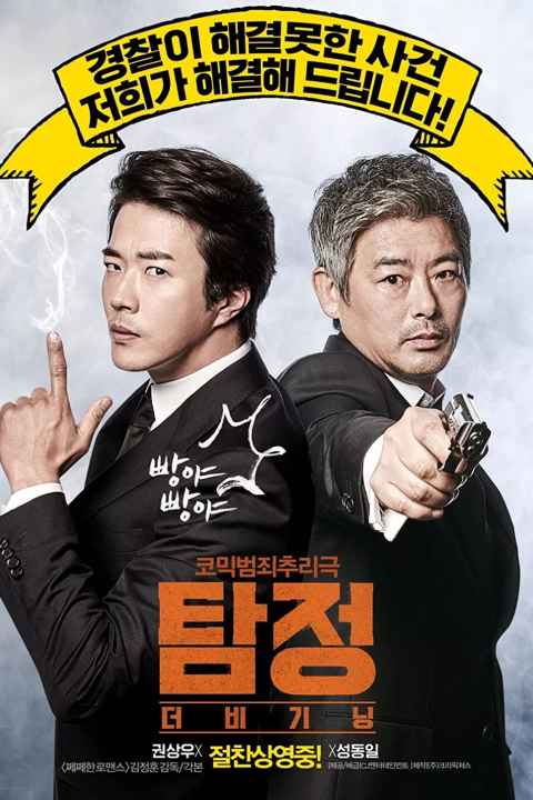 The Accidental Detective