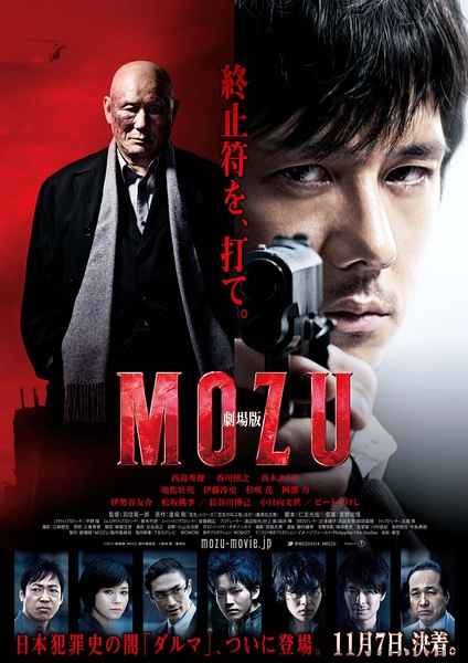Mozu the Movie