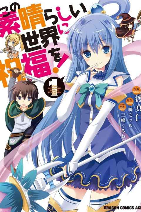 Konosuba Gods Blessing on This Wonderful World!
