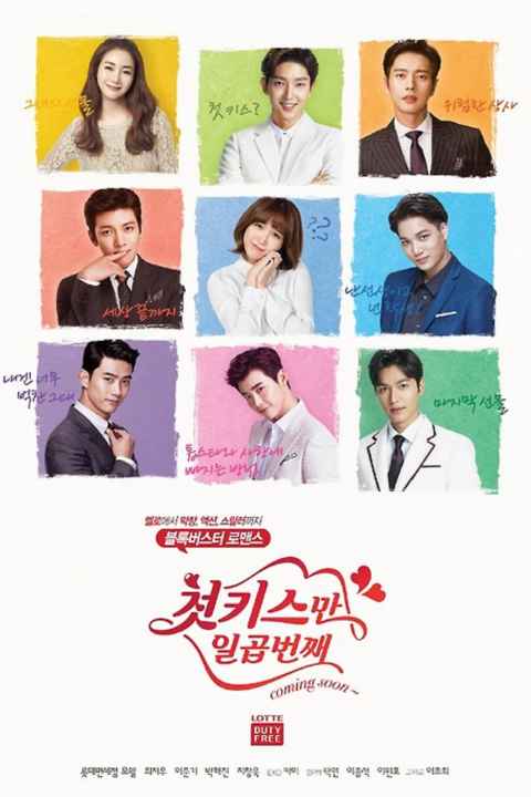 Seven First Kisses