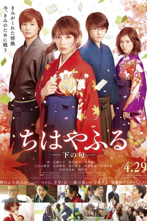 Chihayafuru Part II