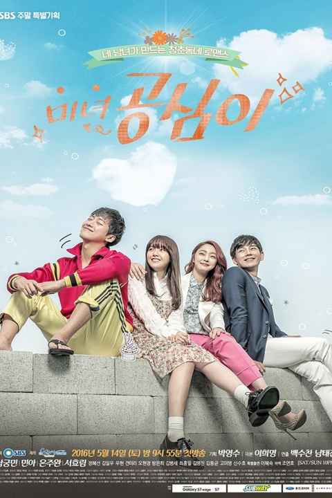 Beautiful Gong Shim