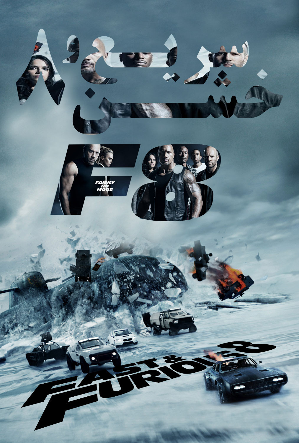 The Fast Of The Furious