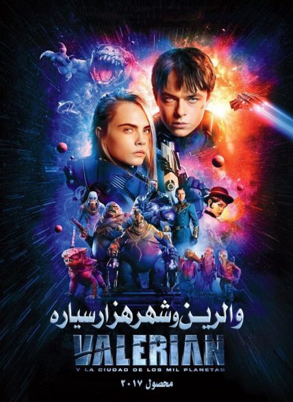Valerian and the City of a Thousand Planets
