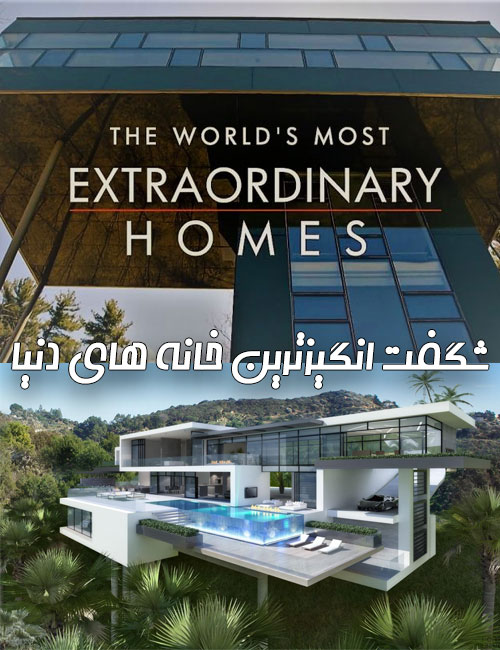 The Worlds Most Extraordinary Homes