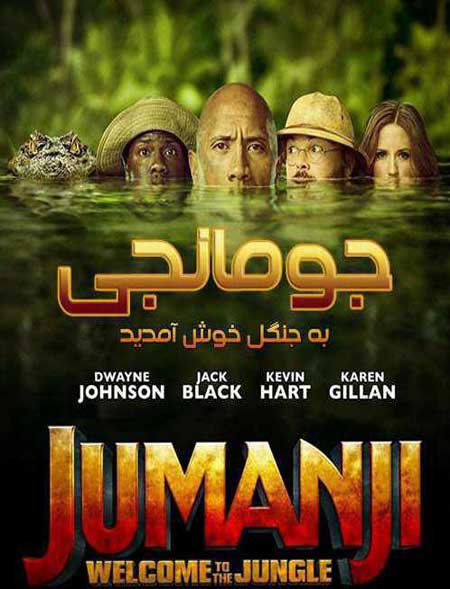 Jumanji: Welcome to the Jungle