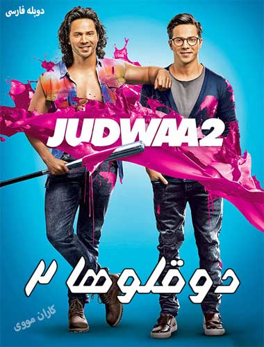 Judwaa 2