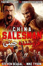China Salesman